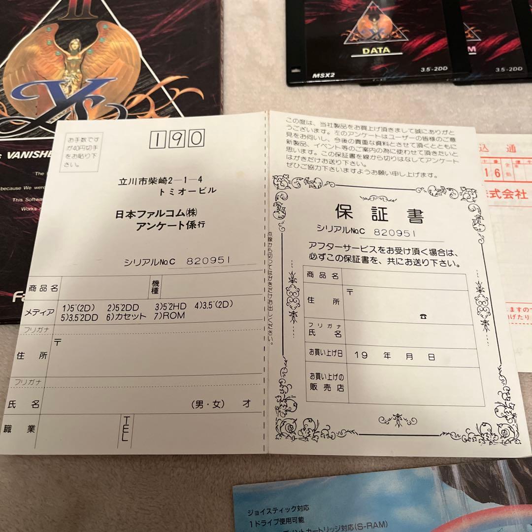 MSX2「イース2」日本ファルコム 3.5インチFD版