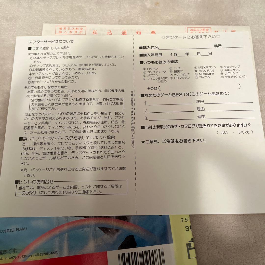 MSX2「イース2」日本ファルコム 3.5インチFD版