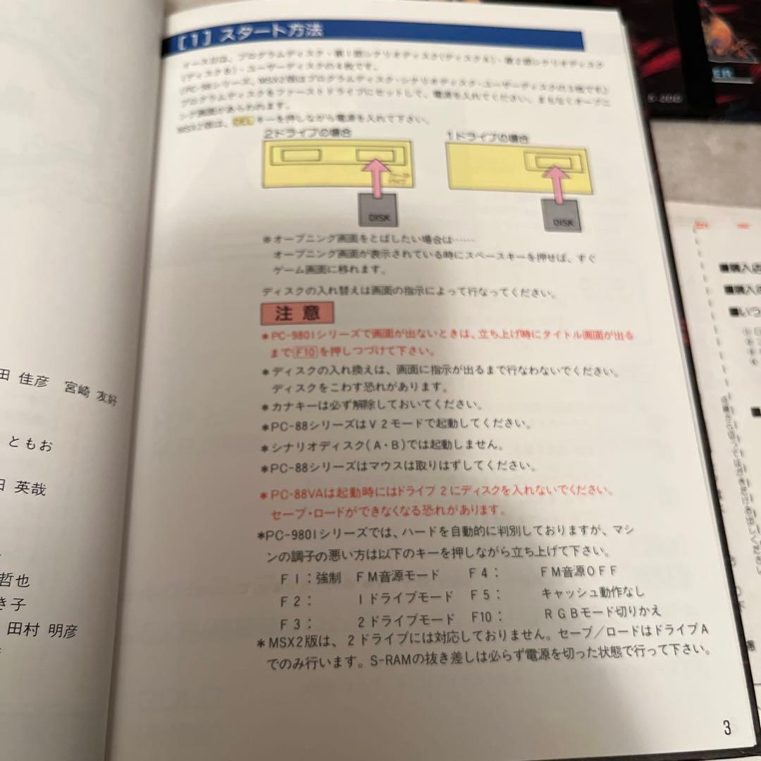 MSX2「イース2」日本ファルコム 3.5インチFD版