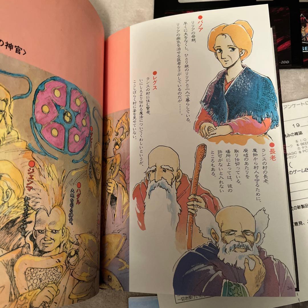 MSX2「イース2」日本ファルコム 3.5インチFD版