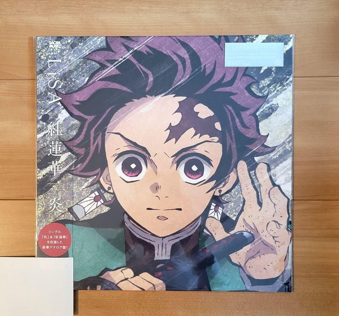 LiSA 紅蓮華 炎 鬼滅の刃 アナログレコード盤 完全生産限定盤