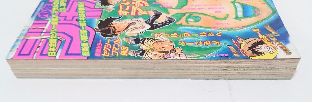 週刊少年ジャンプ 1996年41号ロマンスドーン読切掲載/尾田栄一郎　良品