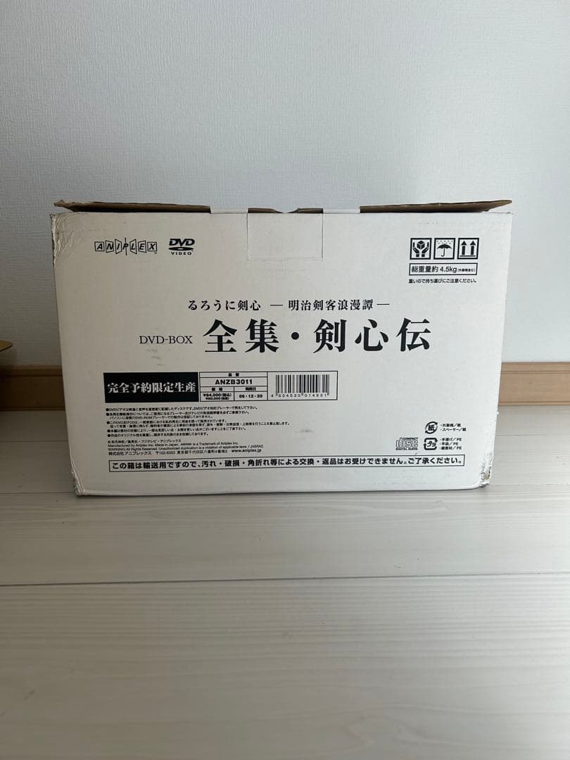 るろうに剣心 全集 剣心伝 DVD-BOX 逆刃刀ペーパーナイフ付 完全予約限定