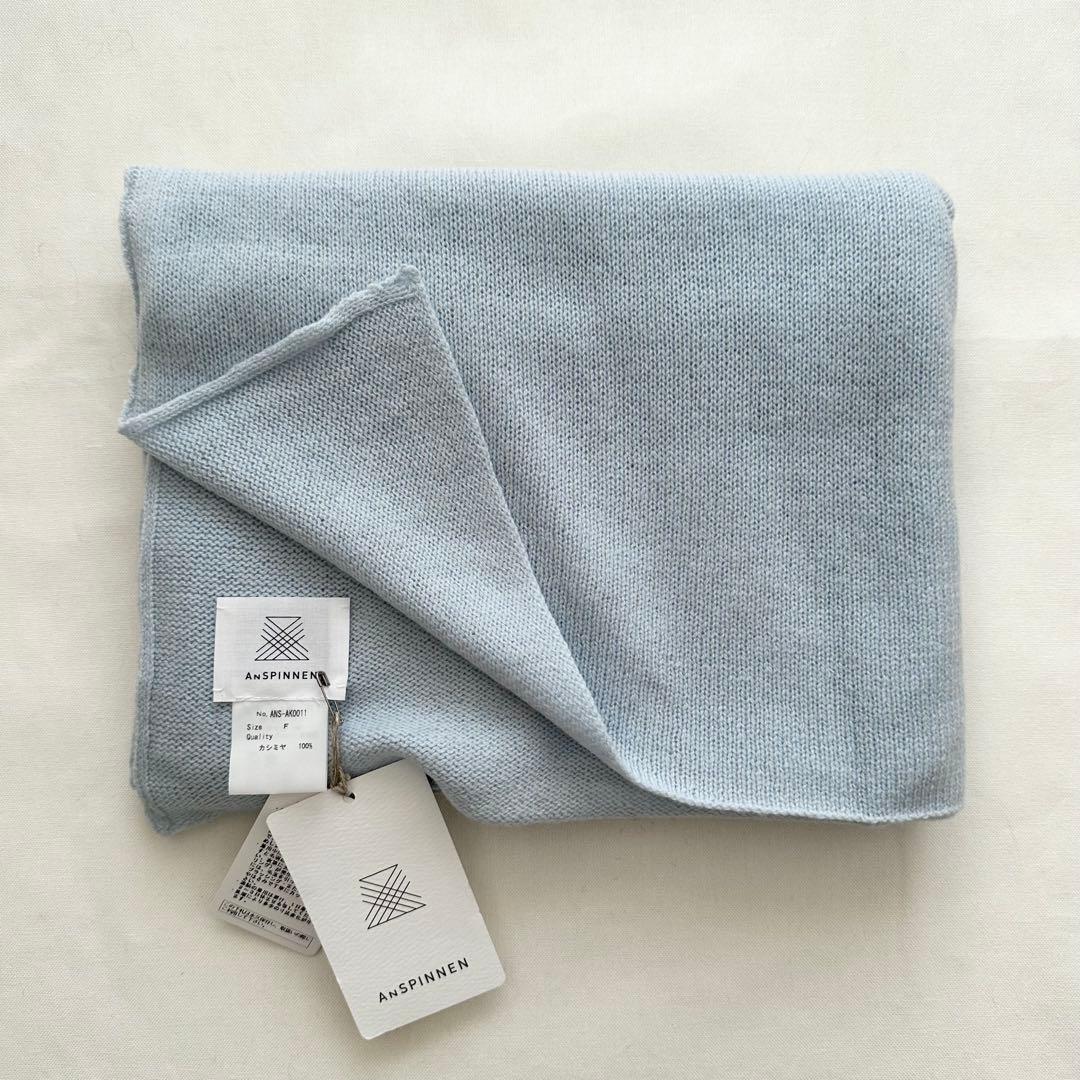 専用　新品　ANSPINNEN スピネン　カシミヤストール　n100