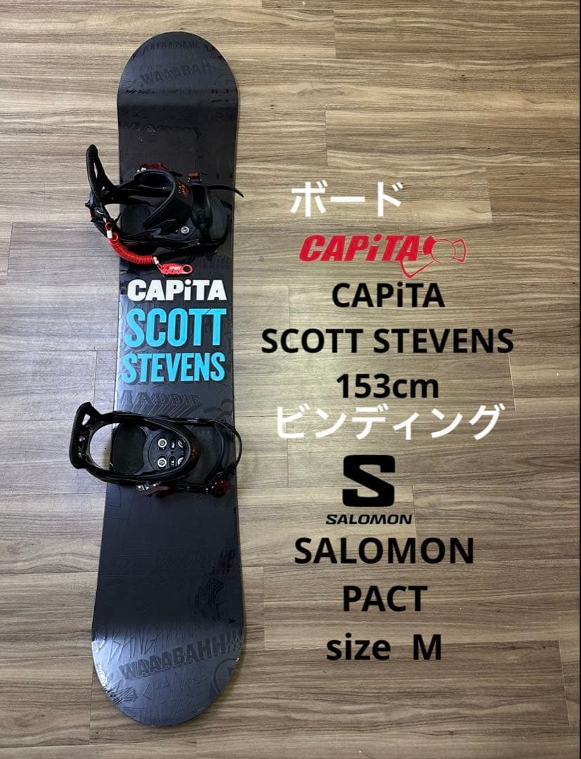 スノーボード CAPiTA 153cm ビンディング SALOMON sizeM