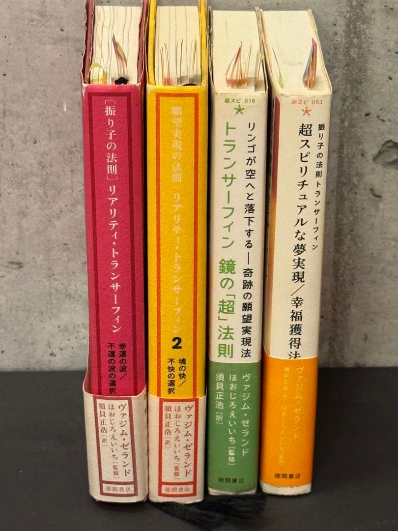 Chai88　トランスサーフィン 4冊セット