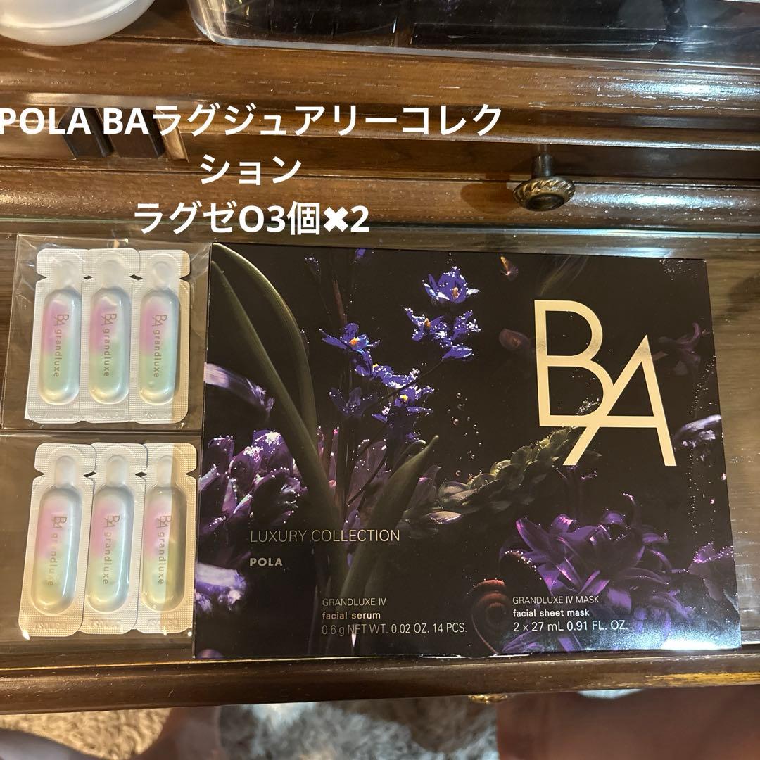 POLA BAラグジュアリーコレクション