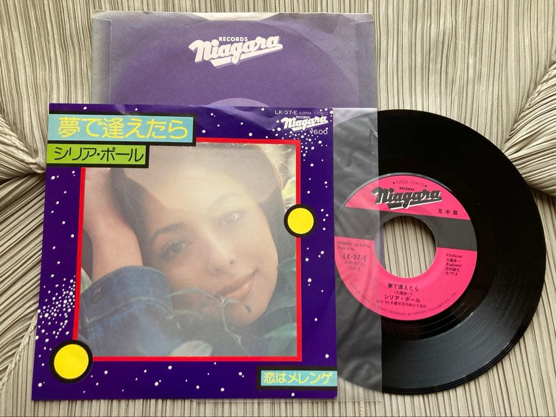 シリア・ポール「夢で逢えたら」激希少プロモ見本盤 LK-37-E