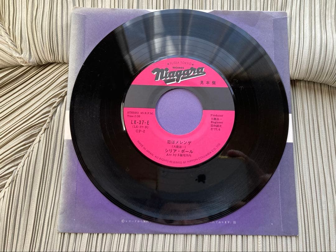 シリア・ポール「夢で逢えたら」激希少プロモ見本盤 LK-37-E