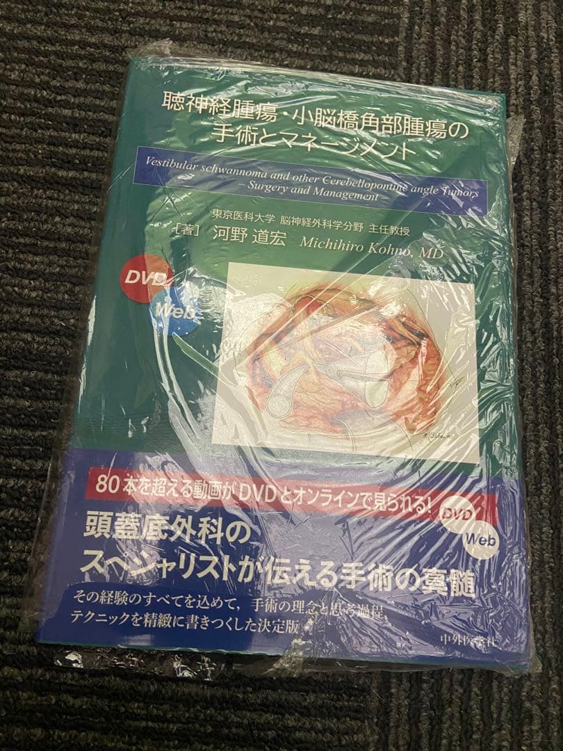 聴神経腫瘍・小脳橋角部腫瘍の手術とマネージメント
