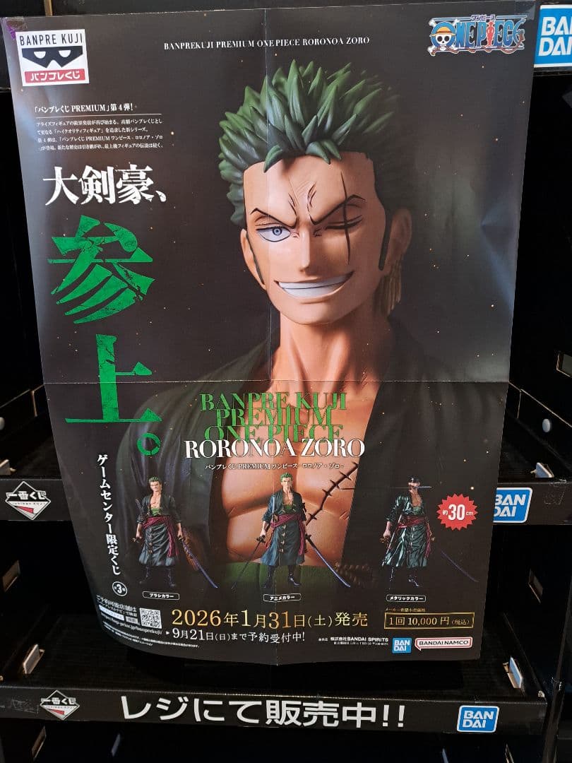 バンプレくじ　ゾロ