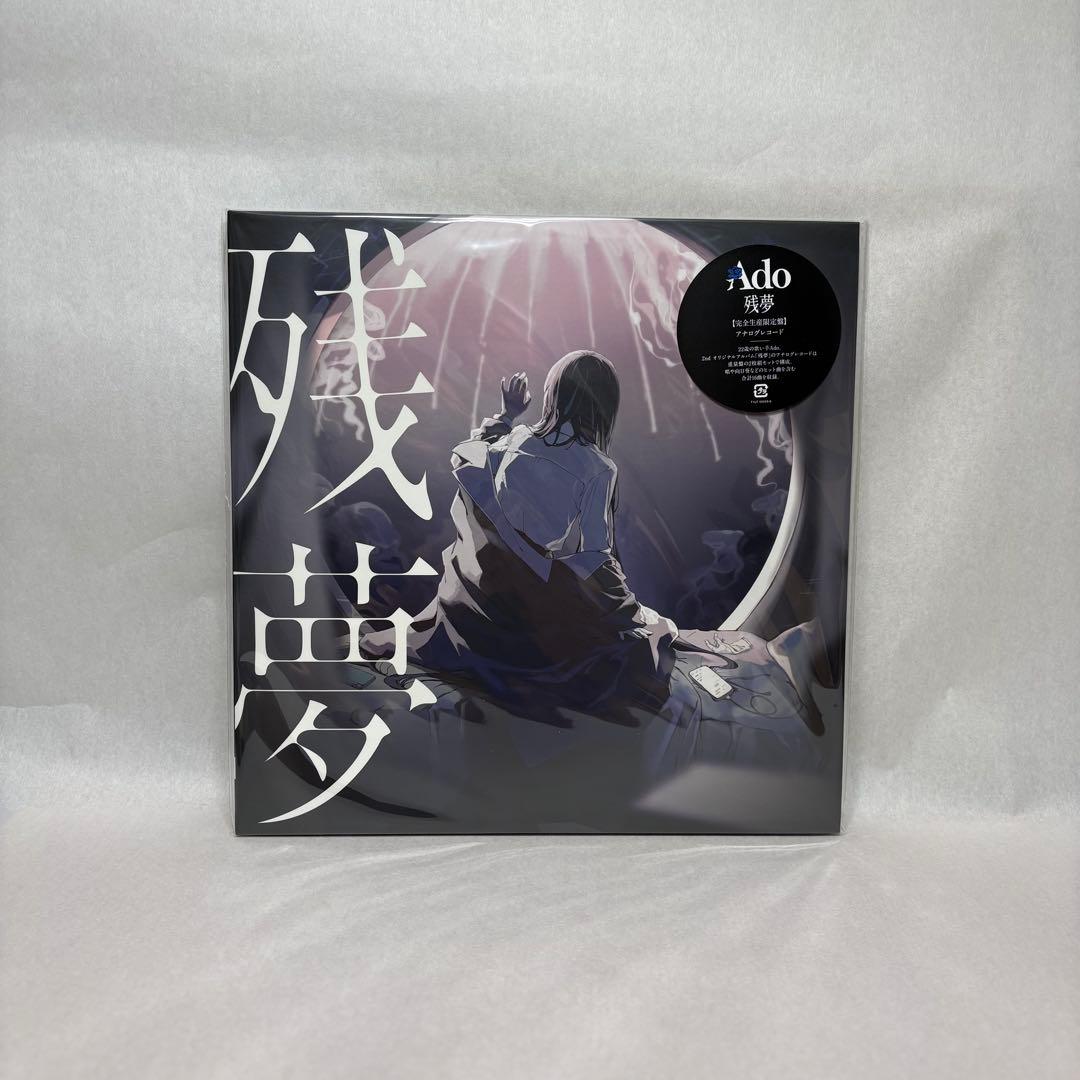 Ado 残響+ベストVol.1&2アナログ3枚セット