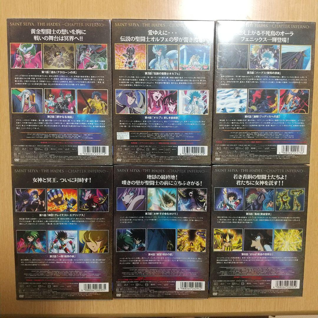 聖闘士星矢 冥王ハーデス 冥界編 DVD