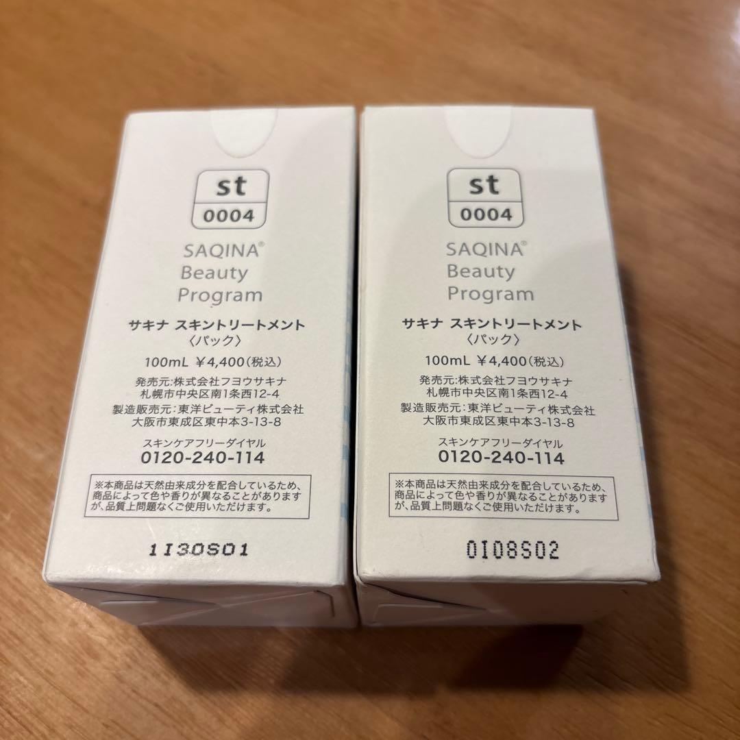 pete　SAQINA サキナ　スキントリートメント　4個セット