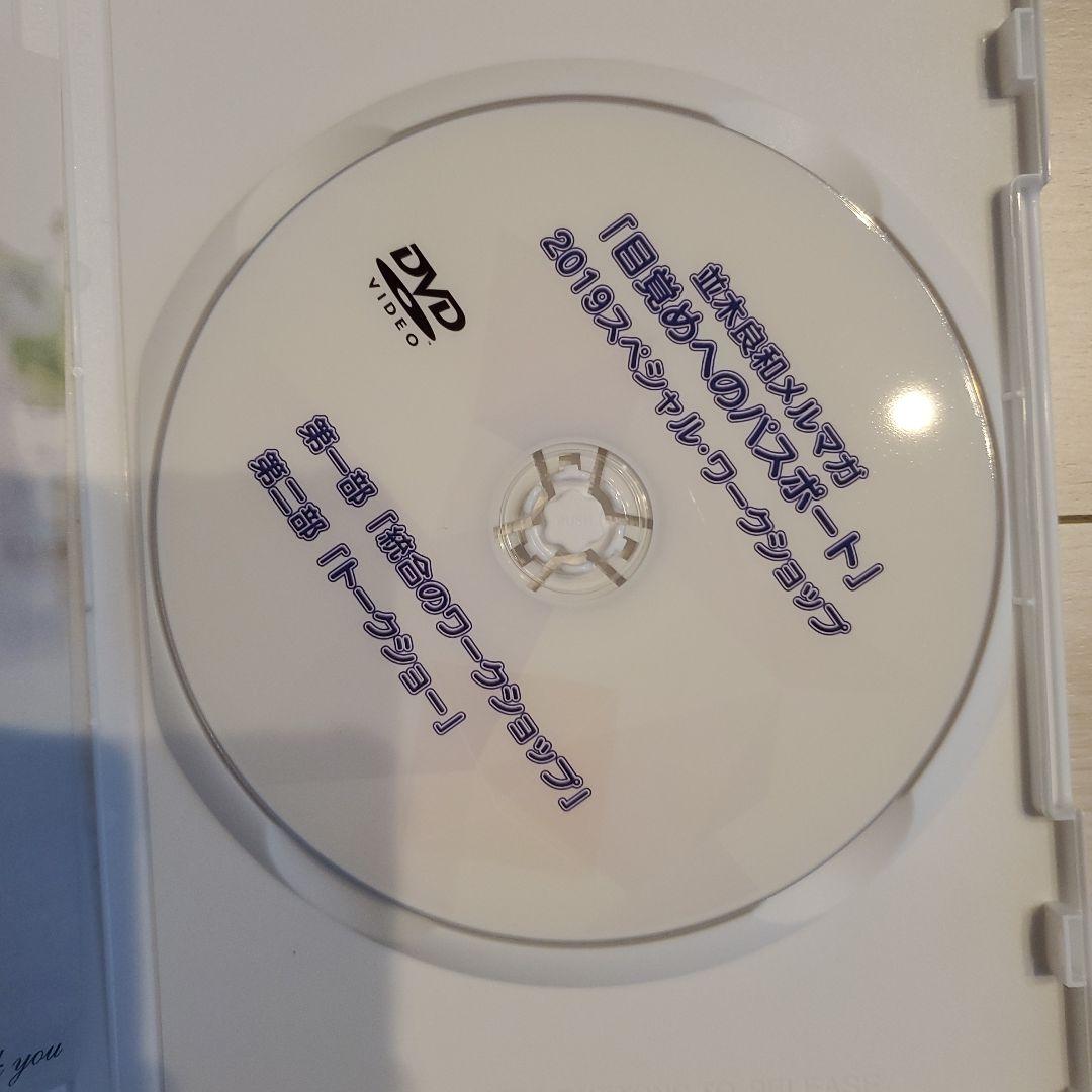 並木良和メルマガ「目醒めへのパスポート」