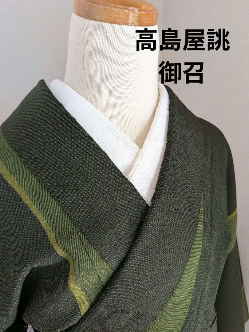 御召　小紋　縞　高島屋誂