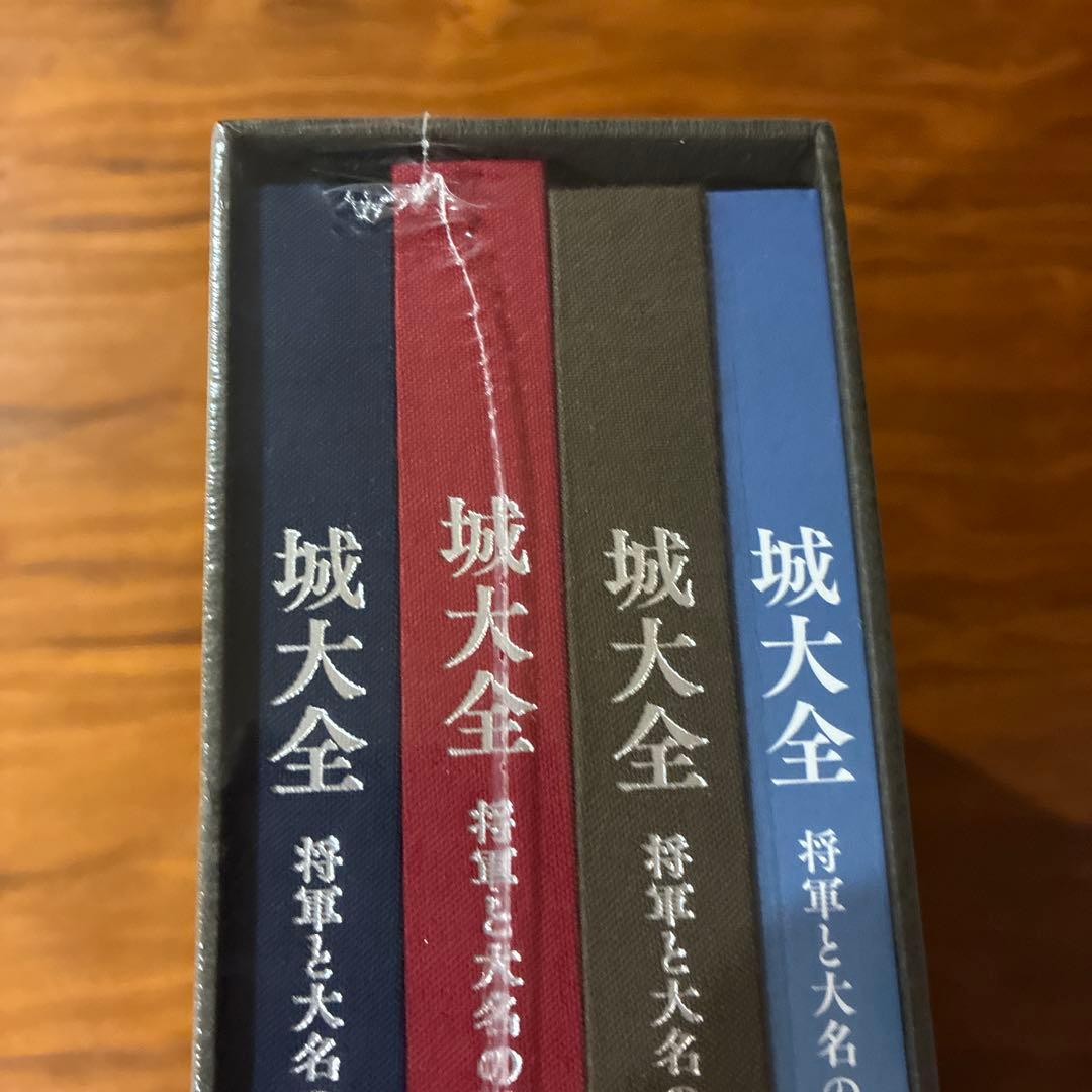 城大全 将軍と大名の城館 全巻セット　新品未開封　ユーキャン