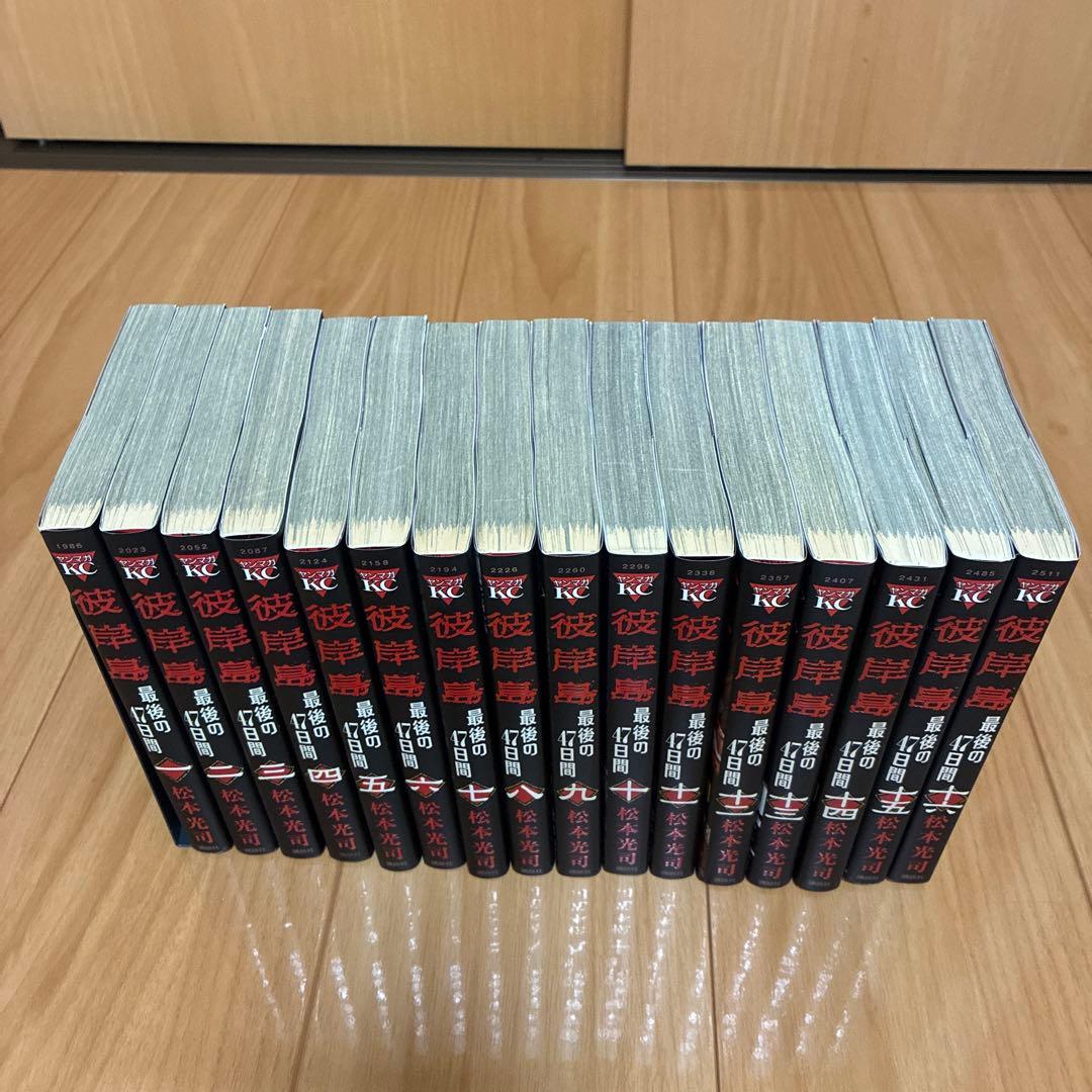 彼岸島 まとめ売り