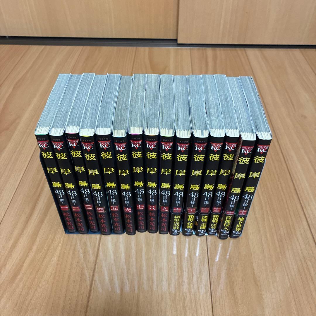 彼岸島 まとめ売り