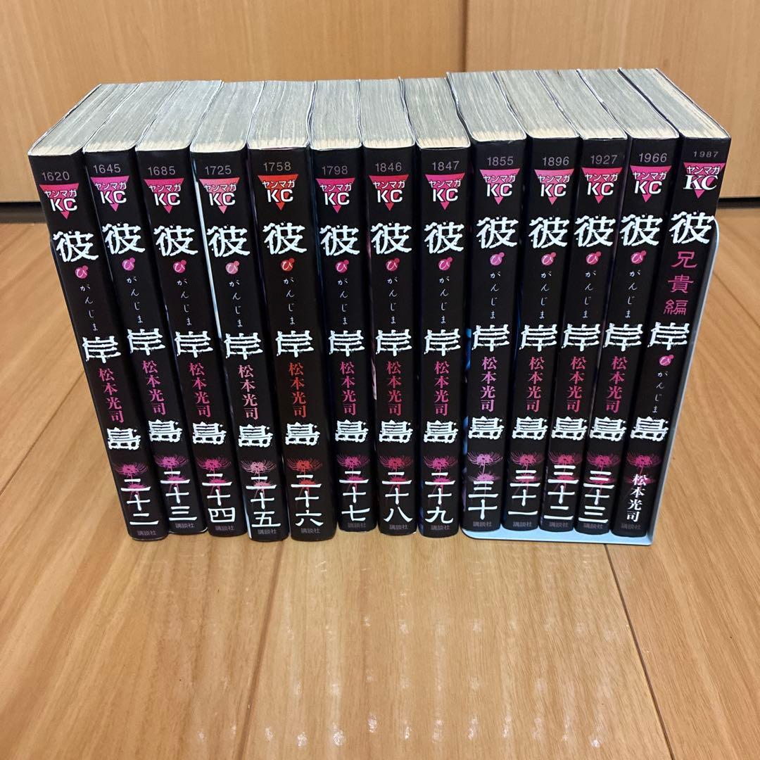 彼岸島 まとめ売り