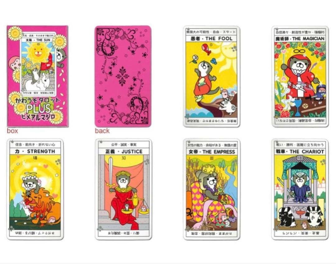 新品未開封 かわうそタロットPULSヒメアルマジロ