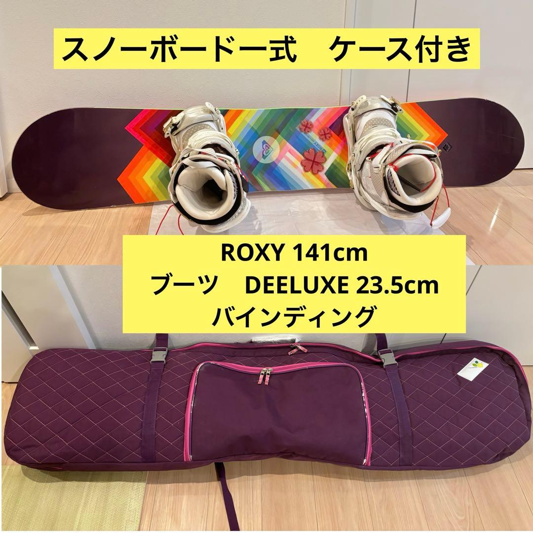 ROXY スノーボードセット　バインディング ブーツ　収納カバン付き　レディース