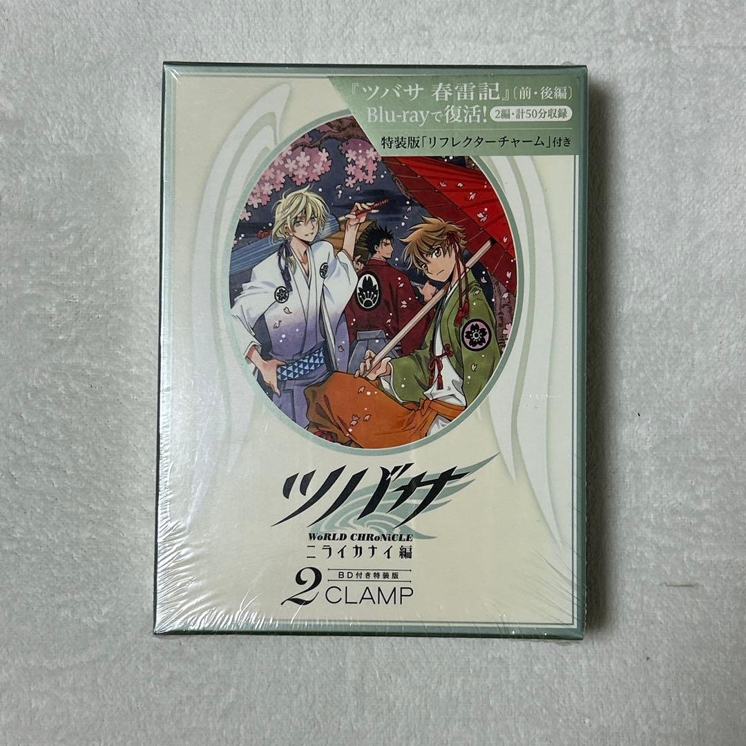 ツバサ -WoRLD CHRoNiCLE- ニライカナイ編 特装版 CLAMP