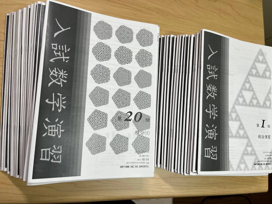 鉄緑会 高3数学 蓑田先生 入試数学演習 全37回分 授業冊子セット