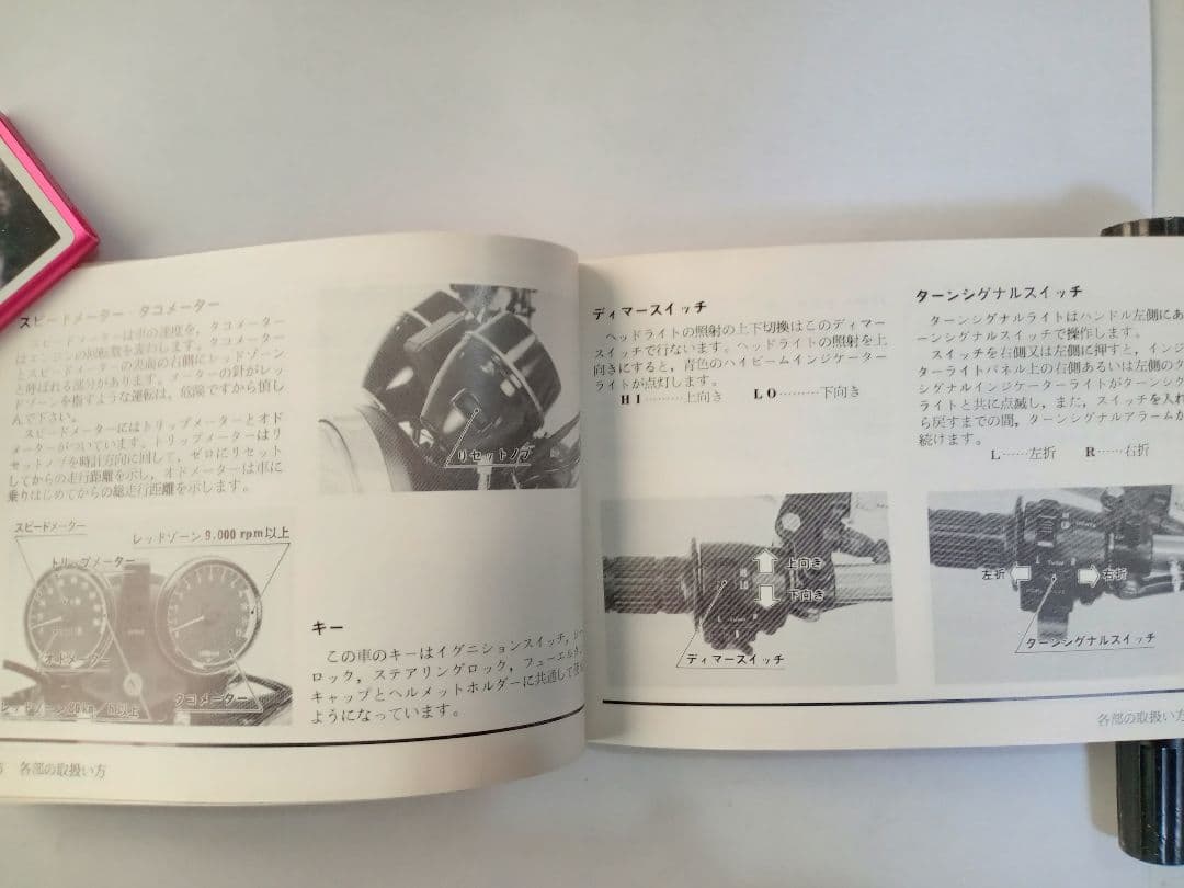 ☆*m様 Kawasaki Z750FX-1 使用 説明書 1978, 1979