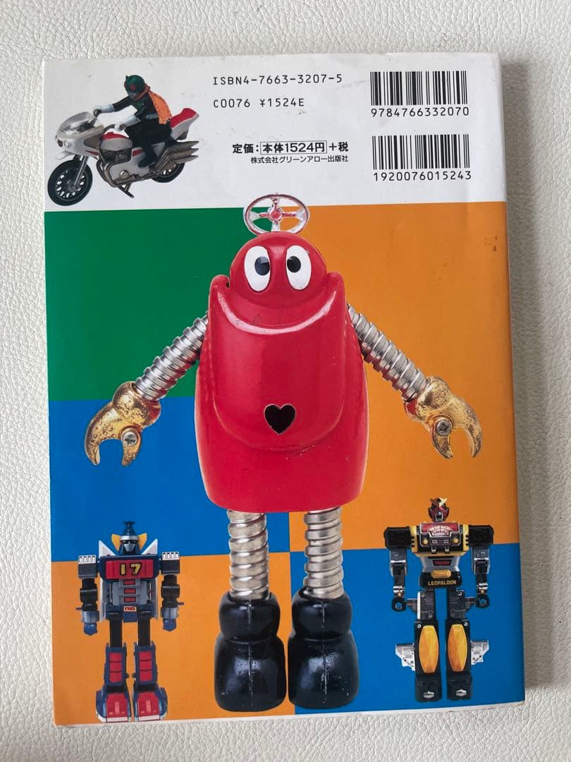 超合金 ポピニカ大図鑑 五十嵐浩司 ポピー・バンダイ ダイキャスト玩具大全集13