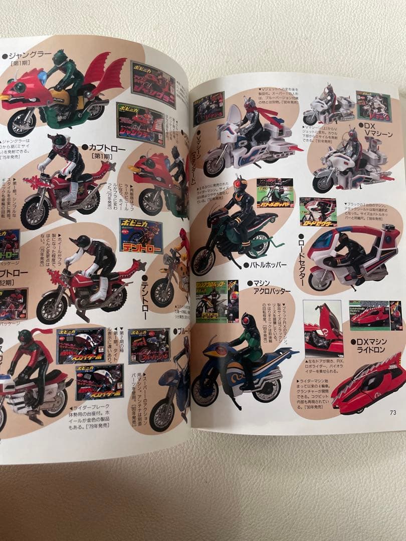 超合金 ポピニカ大図鑑 五十嵐浩司 ポピー・バンダイ ダイキャスト玩具大全集13