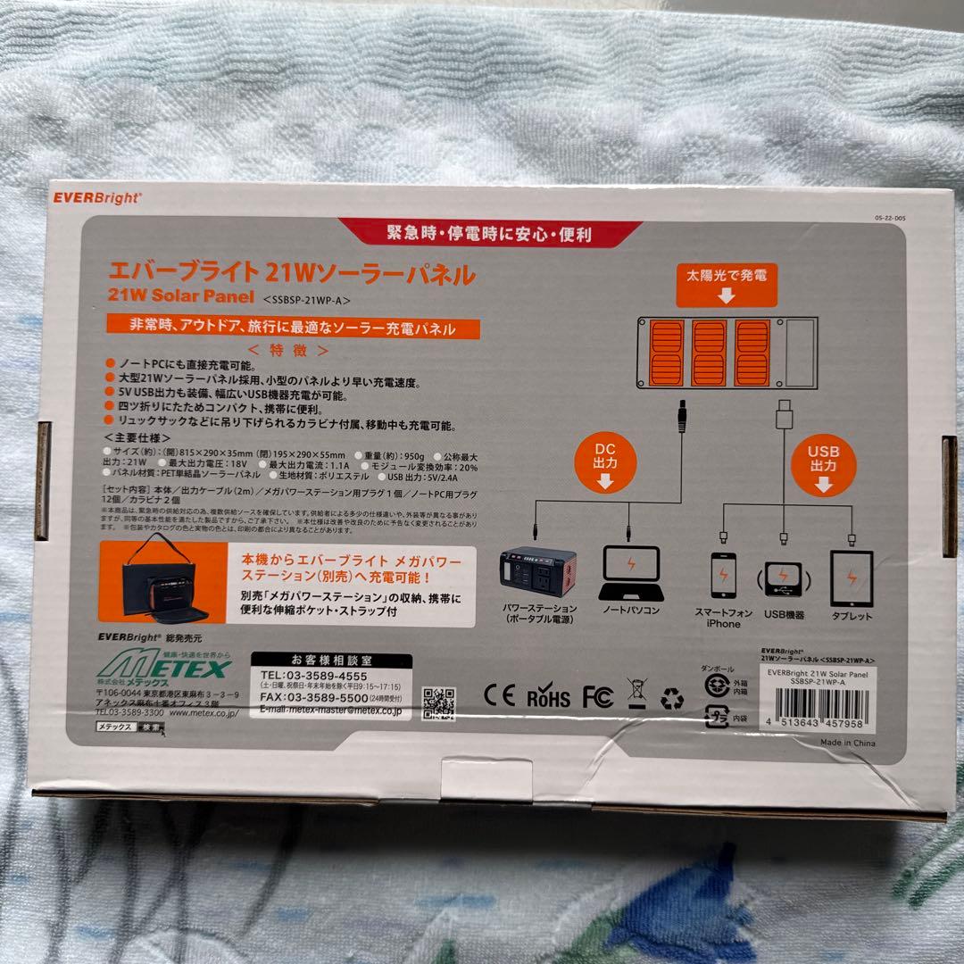 EVERBright メガパワーステーション ポータブル電源 ソーラーパネル