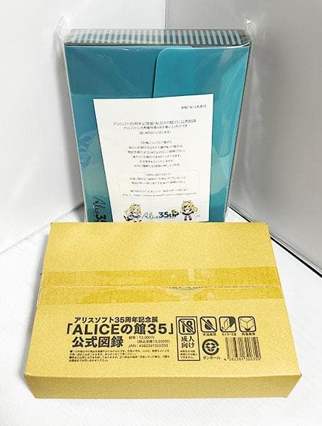 新品未開封 公式特典付 アリスソフト35周年記念展 ALICEの館35 公式図録
