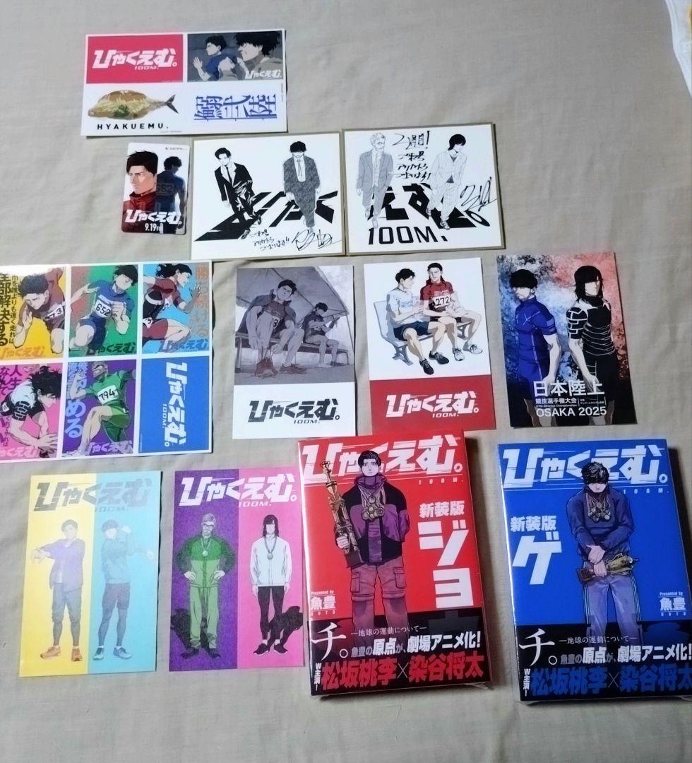 ひゃくえむ　漫画　特典　ステッカー