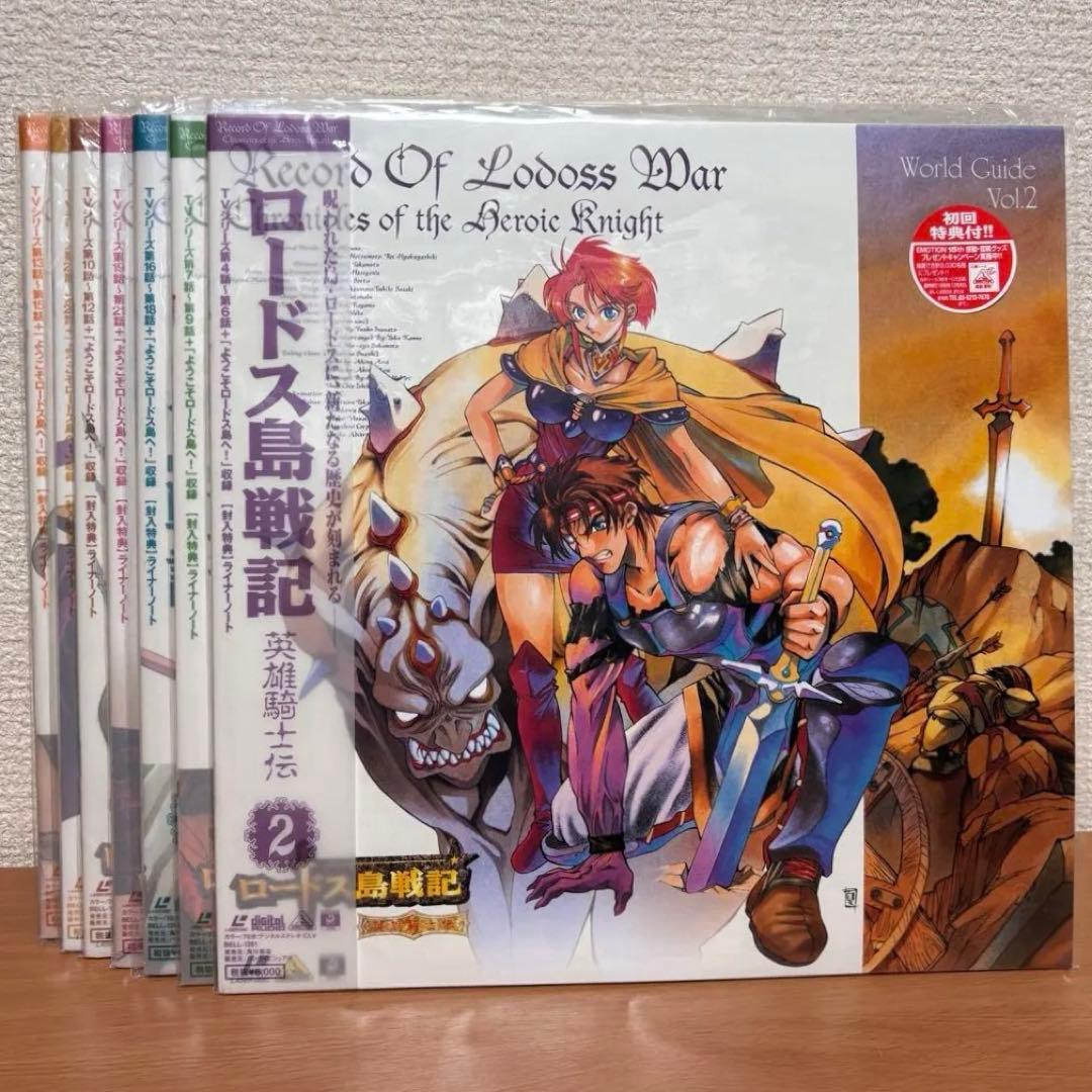 ロードス島戦記 英雄騎士伝 LD 2-8巻 レーザーディスク