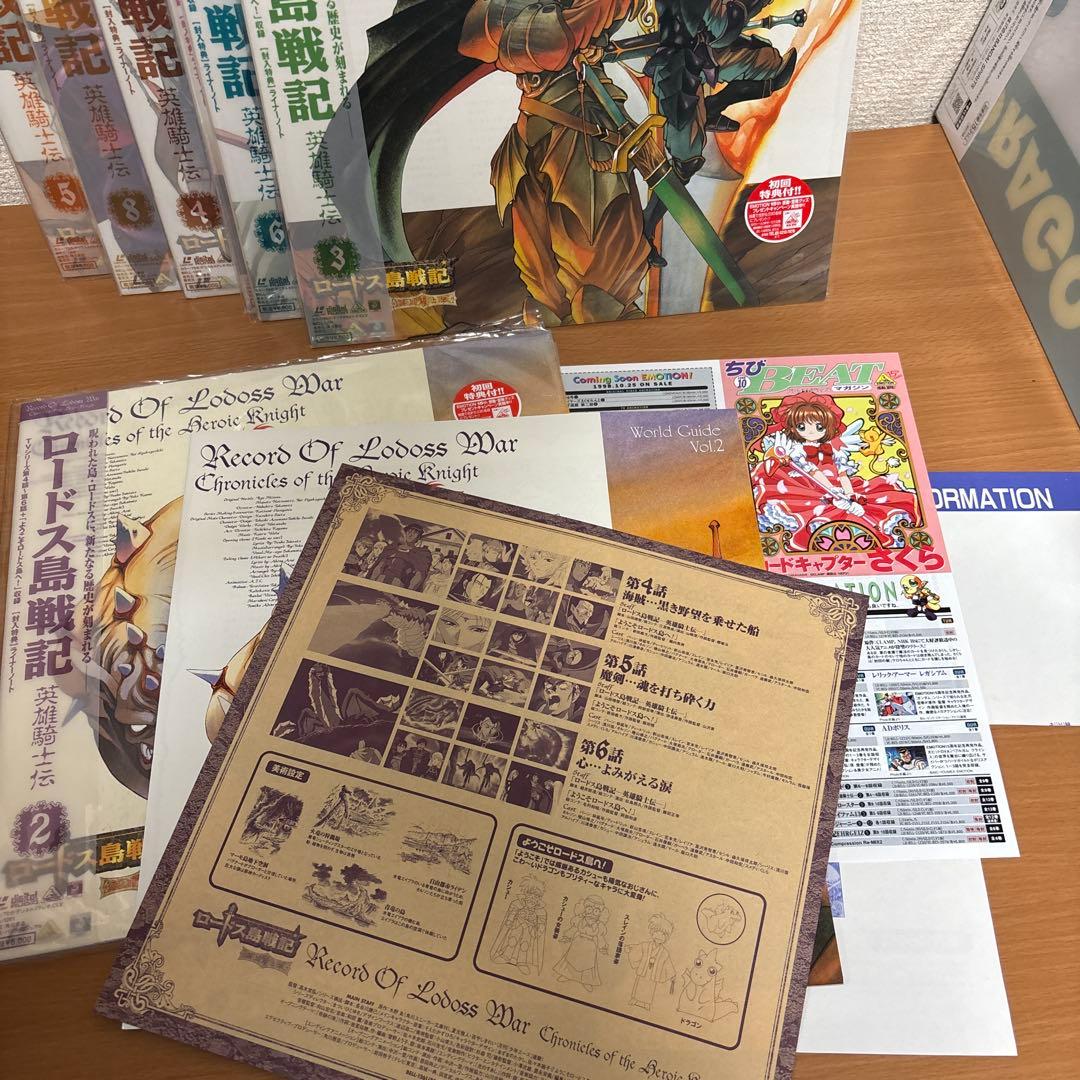 ロードス島戦記 英雄騎士伝 LD 2-8巻 レーザーディスク