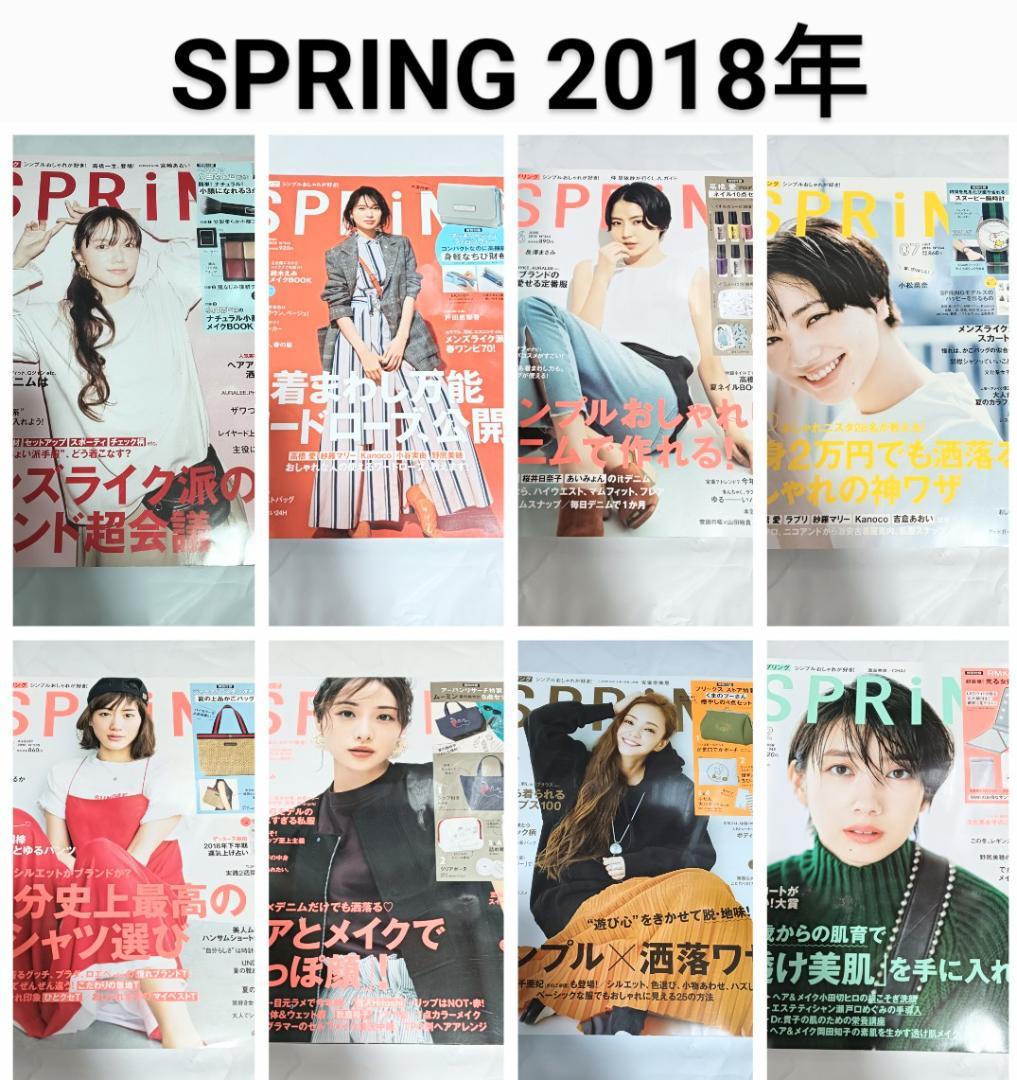 SPRING スプリング 18-21年 33冊 雑誌 まとめ売 吉岡里帆 本田翼