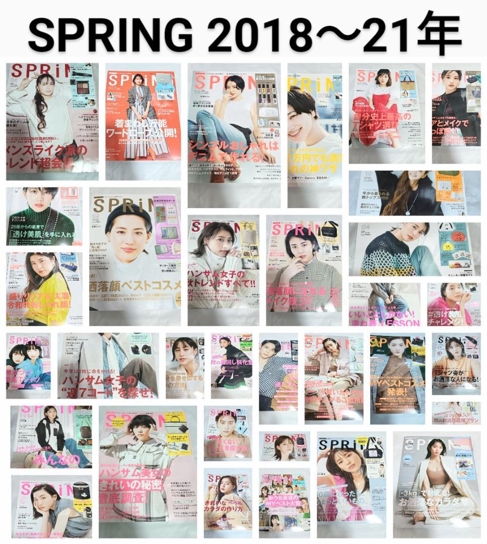 SPRING スプリング 18-21年 33冊 雑誌 まとめ売 吉岡里帆 本田翼
