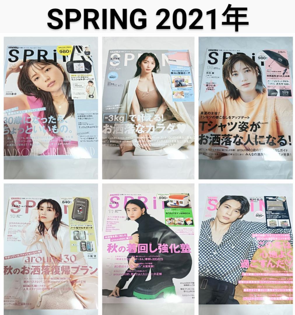 SPRING スプリング 18-21年 33冊 雑誌 まとめ売 吉岡里帆 本田翼