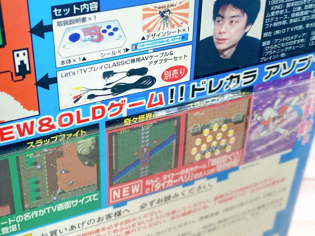 レッツTVプレイクラシック アダプターセット ナムコ　タイトー レトロゲーム