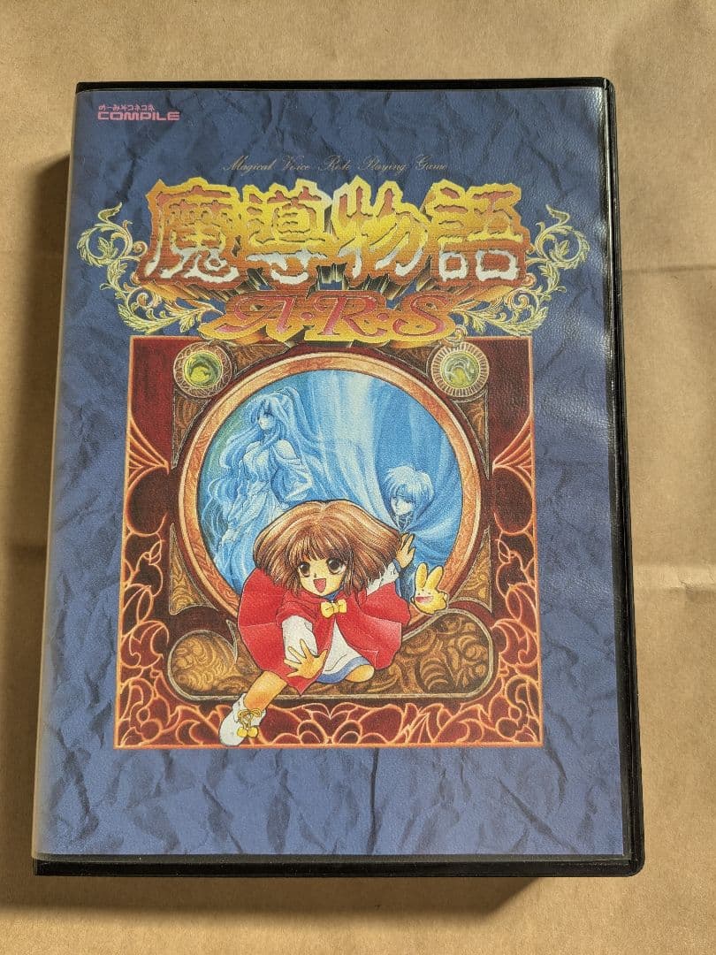 魔導物語 きゅ〜きょく大全 ARS 1-2-3