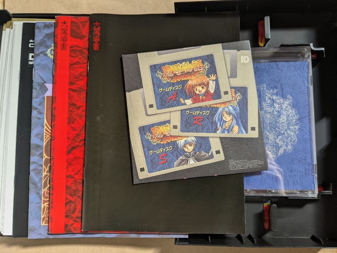 魔導物語 きゅ〜きょく大全 ARS 1-2-3