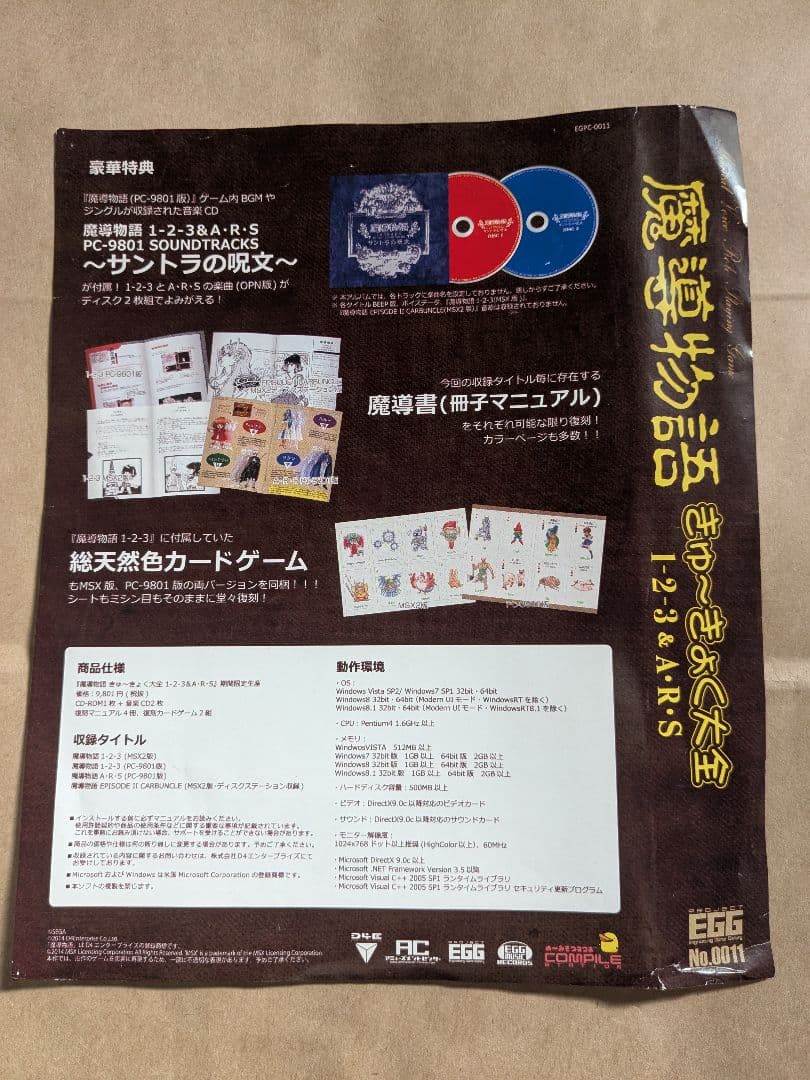 魔導物語 きゅ〜きょく大全 ARS 1-2-3