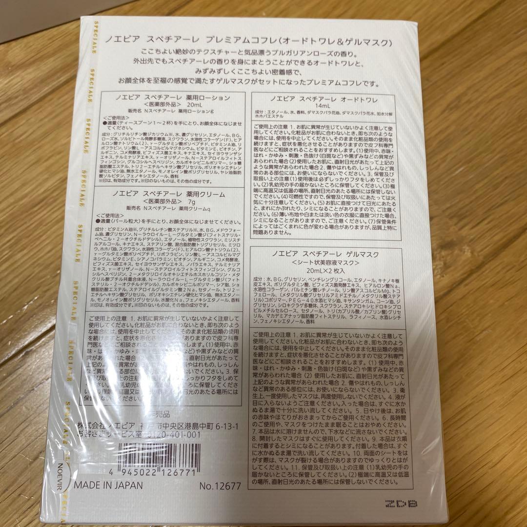 ノエビア スペチアーレ プレミアムコフレ&おまけにスペチアーレチーク付き！