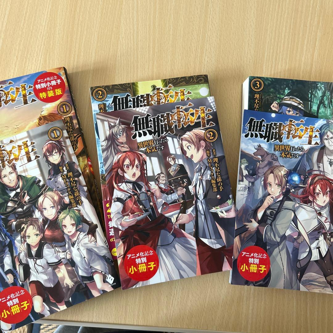 無職転生 19巻セット