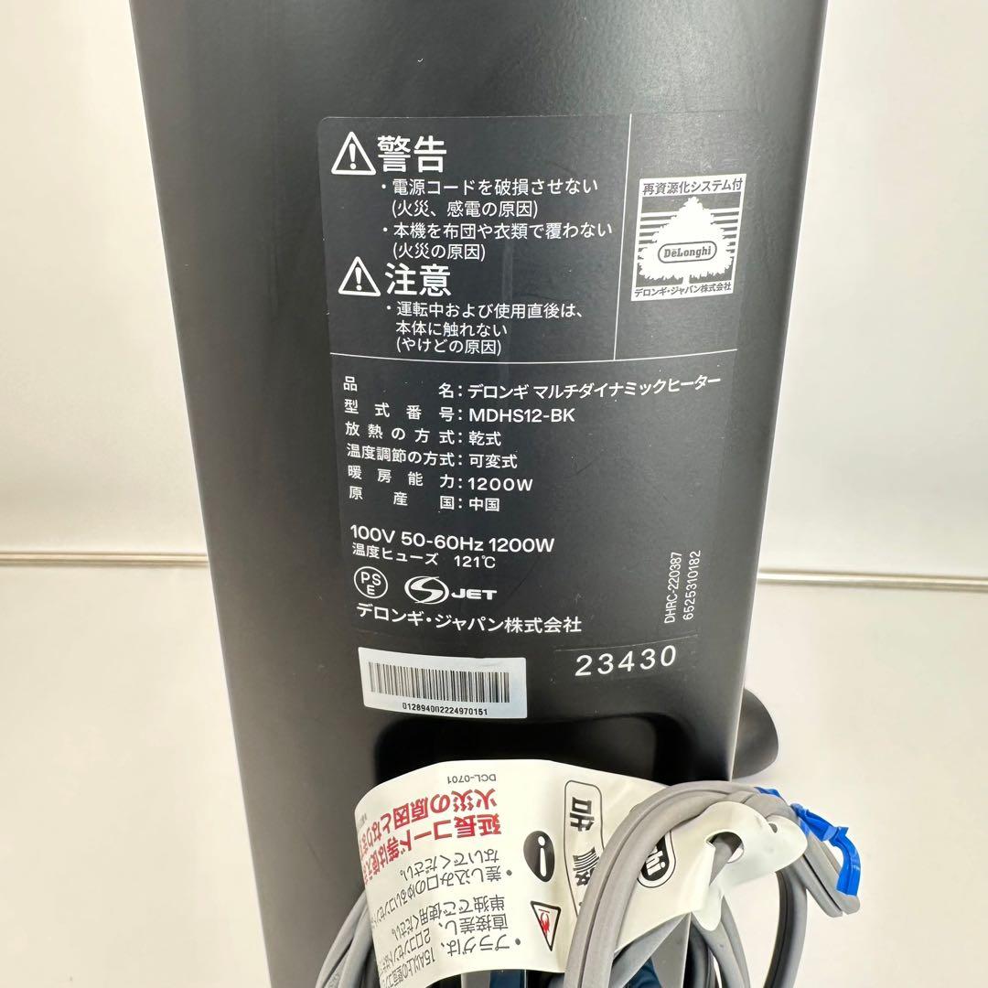 デロンギ　マルチダイナミックヒーター オイルヒーター　MDHS12-BK