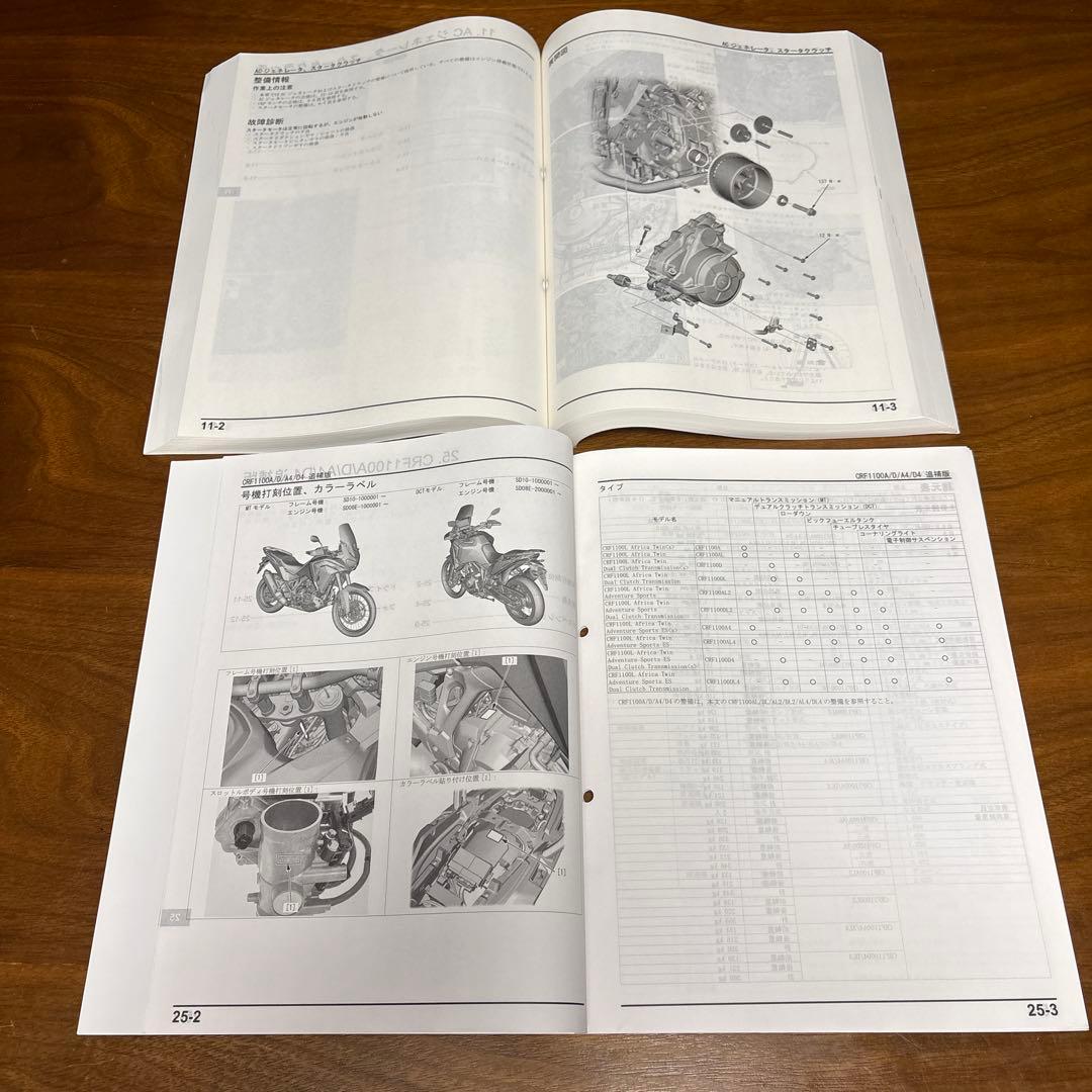 ホンダCRF1100L アフリカツイン〔SD10）サービスマニュアル