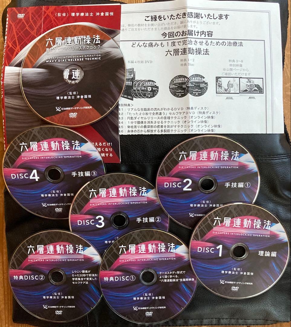 【六層連動操法】本編DVD+特典DVD+別売DVD 計7枚 URL付 元ケース無