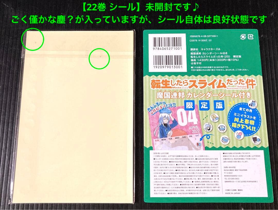 転生したらスライムだった件 限定版 特装版　10点 新品 あり