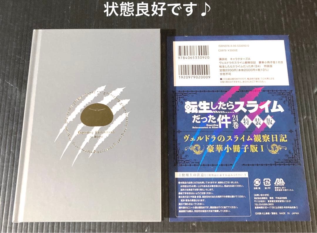 転生したらスライムだった件 限定版 特装版　10点 新品 あり